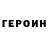 ГЕРОИН Афган Richard Leo